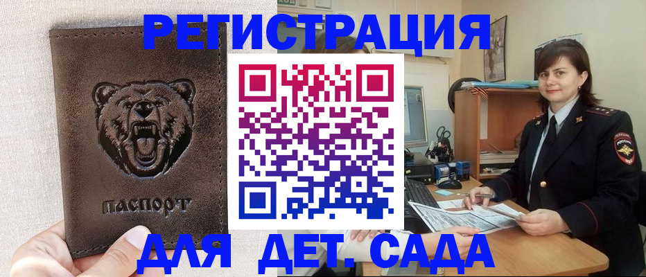 временная регистрация законно в Никольске