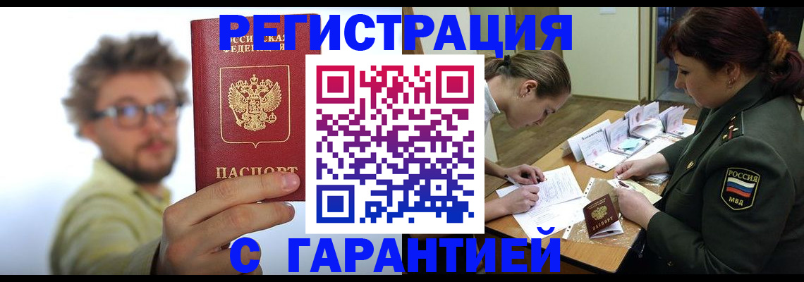 купить прописку в Никольске