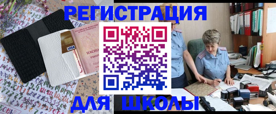 прописка штамп в Никольске