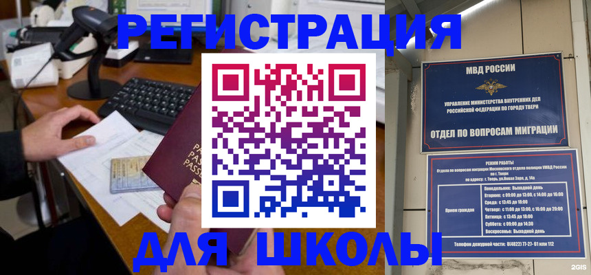 временная регистрация недорого в Никольске